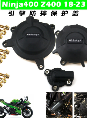 适用于川崎 NINJA400 Z400 GBracing发动机保护边盖防摔护盖