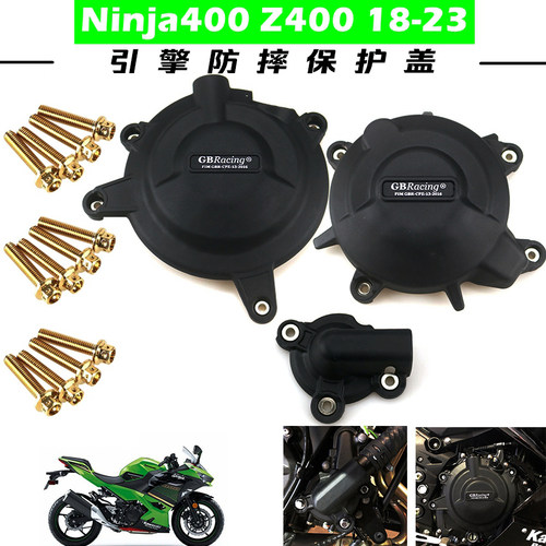 适用于川崎NINJA400发动机保护盖