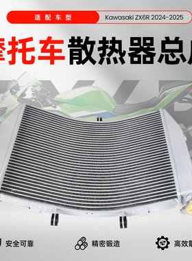 适用于川崎ZX6R 2024-2026款原厂规格水冷散热器水箱总成