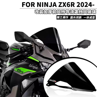适用于川崎 ZX6R ZX-6R 24年 改装竞技前挡风加高风挡导流罩风镜