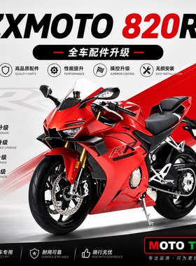 MOTO TRON适用于张雪820RR改装升高脚踏上三星分离车把刹车离合