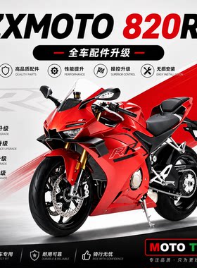 适用于张雪820改装刹车碟防摔盖