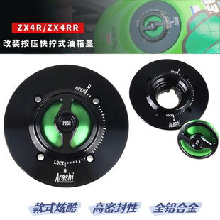 按压快拧式 适用于川崎ZX6R 油箱盖 改装 ZX4RR ZX25R ZX4R