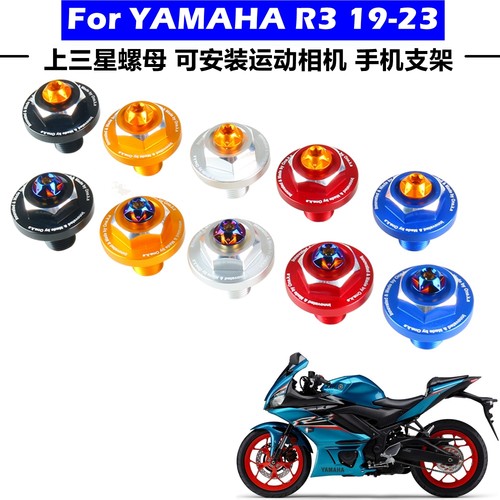 适用于雅马哈R3/MT03 19-23改装上联板上三星螺丝可安装手机支架