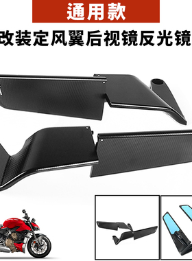 适用于凯旋 765R/RS 1200RS 三叉戟660 改装定风翼后视镜