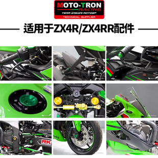 MOTO TRON适用川崎 ZX4R/ZX4RR改装升高脚踏上三星欧林斯钛尺支架
