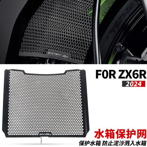 适用于2024款川崎ZX6R zx636 改装水箱网散热器保护罩水箱保护网