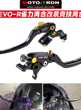 MOTO-TRON适用于雅马哈R15 R25 R3 R6 R7 R1改装省力离合手把牛角