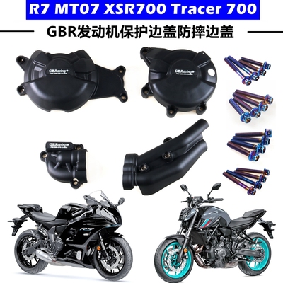 R7MT07改装发动机保护边盖