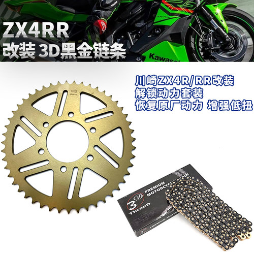 ZX4RR改装链条马力解封动力提升