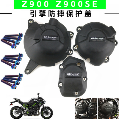 Z900发动机保护边盖引擎防摔胶球