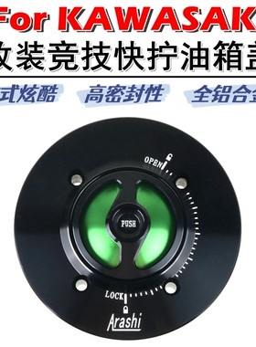 适用于川崎Z900 NINJA400 NINJA650 Z400改装按压快拧式油箱盖