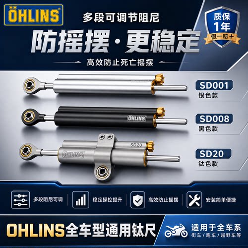 OHLINS 欧林斯 SD001 SD008 SD20方向阻尼钛尺支架车头防摇摆底座