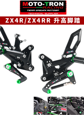 适用于川崎ZX4R/ZX4RR改装MOTOTRON升高脚踏脚垫增高后移脚套总成