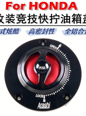 适用于本田VFR800 CBR300 CBR250 MSX125SF改装按压快拧式油箱盖