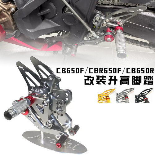 升高脚踏CB650R/CBR650R无损安装