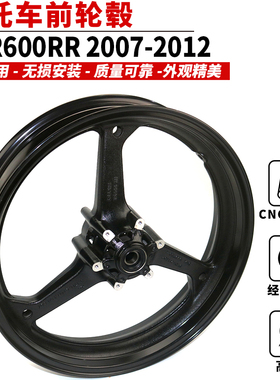 适用于本田HONDA CBR600RR 2007-2012 前轮毂轮圈钢圈