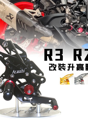 适用于雅马哈YAMAHA R25/R3 2014-2025改装竞技款升高脚踏脚套
