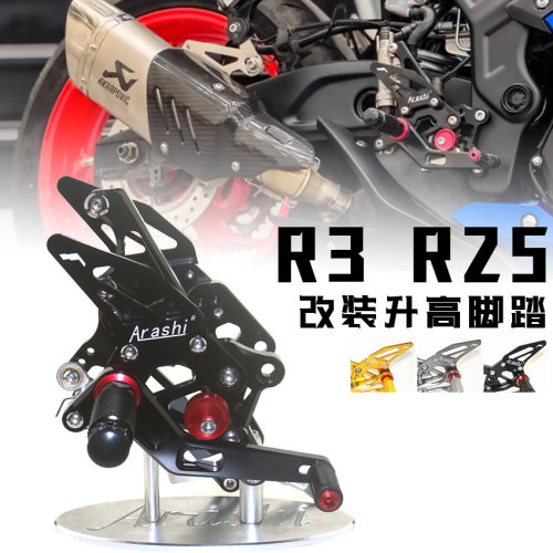 适用雅马哈YAMAHA竞技款升高脚踏