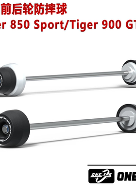 适用Triumph凯旋Tiger 850 Sport/Tiger 900 GT改装前后轮防摔球