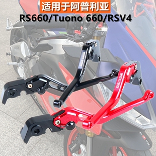 MOTO-TRON阿普利亚RS660/Tuono 660/RSV4改装刹车拉杆离合牛角