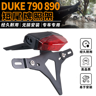 适用于KTM杜克 790/890 DUKE 改装短尾牌照架 EP款铝合金车牌支架