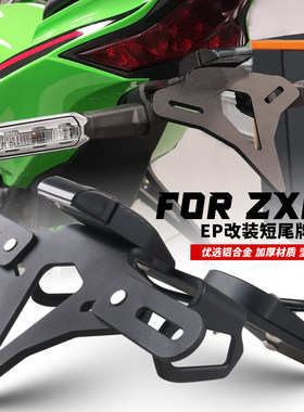 川崎ZX6R 改装EP短尾牌照架ZX-6R尾灯水箱网前后轮防摔车身防摔球