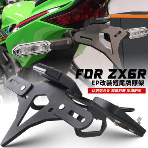 川崎ZX6R 改装EP短尾牌照架ZX-6R尾灯水箱网前后轮防摔车身防摔球