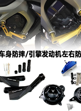适用于雅马哈MT-09/FZ-09改装CNC车身防摔引擎保护发动机防摔胶