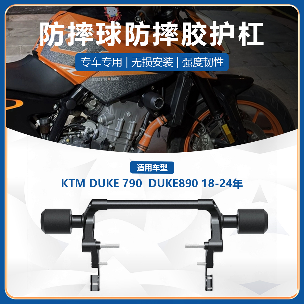 适用于KTM DUKE 790 DUKE890 18-24改装EP款车身防摔球防摔胶护杠