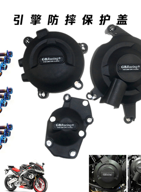 适用于凯旋STREET TRIPLE 765(S.R&RS) GBracing发动机保护盖边盖