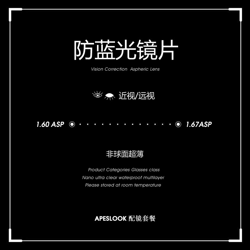 【防蓝光】1.60-1.71非球面超薄双效防蓝光树脂镜片 | 明月 两片