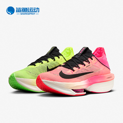 Nike/耐克正品Alphafly 2 男女运动公路竞速跑步鞋FQ8110-331