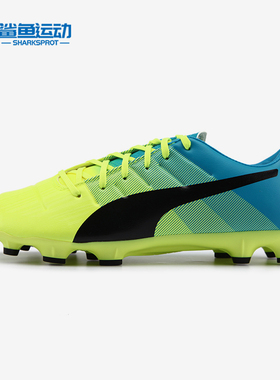 Puma/彪马正品新款evoPOWER男子比赛训练人草AG短钉足球鞋 103533