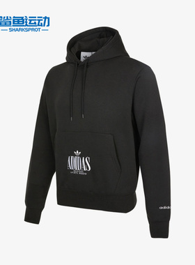 Adidas/阿迪达斯正品三叶草男子舒适连帽运动休闲卫衣 H32327