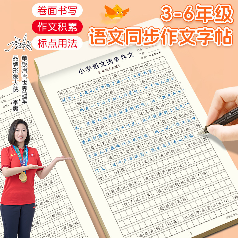 人教版小学语文3-6年级上下册同步作文练字帖小学生手写练字