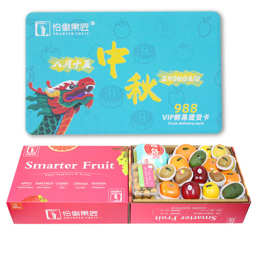 中秋提货卡礼盒10斤鲜果组合