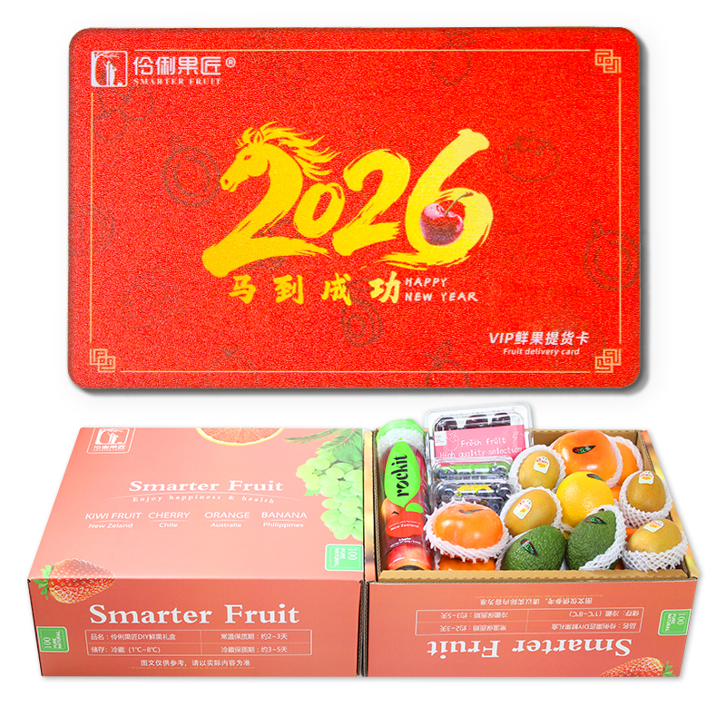 提货卡鲜果大礼盒团购高端定制