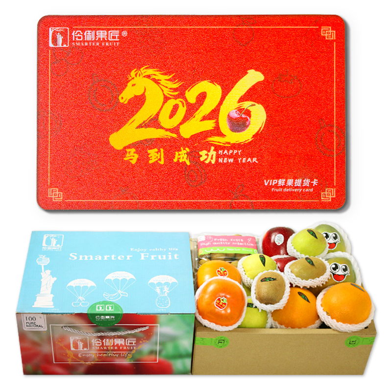 鲜果提货卡送礼进口水果DIY礼盒