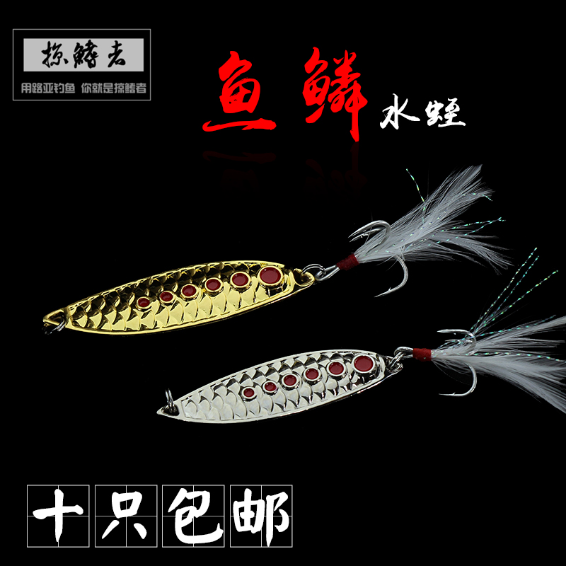 掠鳍者路亚锌合金翘嘴亮片