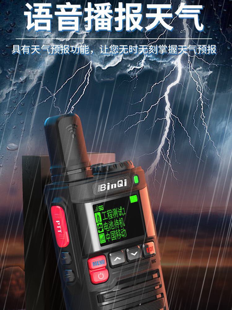 公网全国对讲机插卡5000公里便携小型5G车队无线长距离大功率
