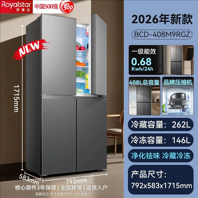 荣事达冰箱冷藏冷冻大容量