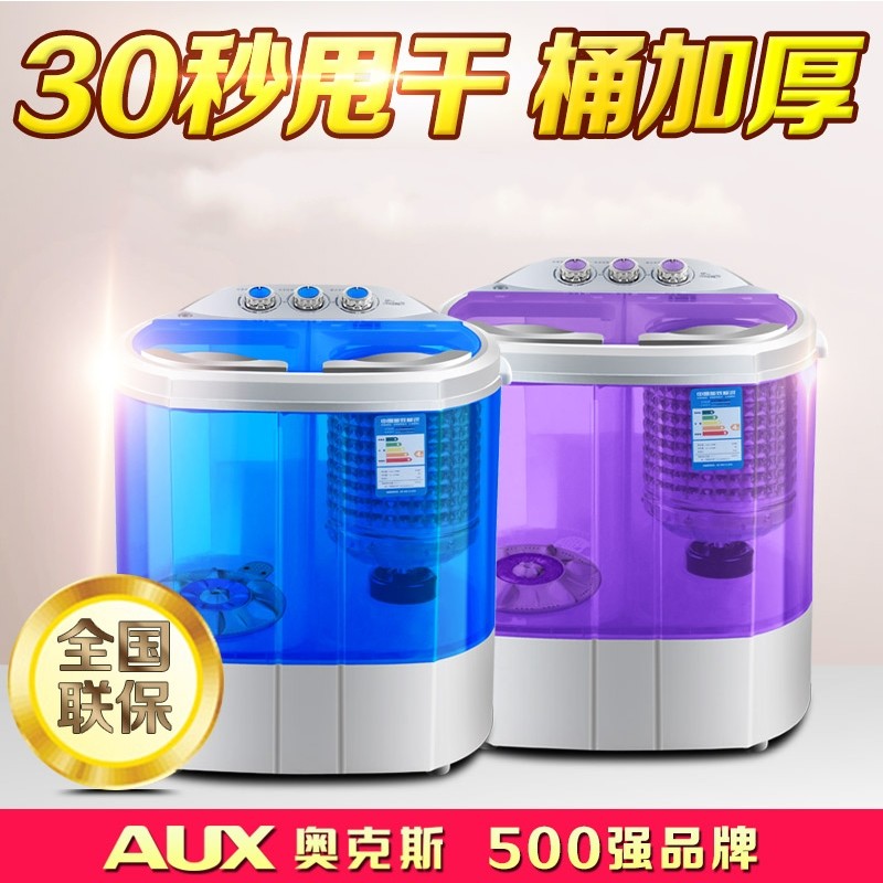 AUX/奥克斯 XPB22-1288S双桶缸半自动宝婴儿童小型迷你洗衣机家用