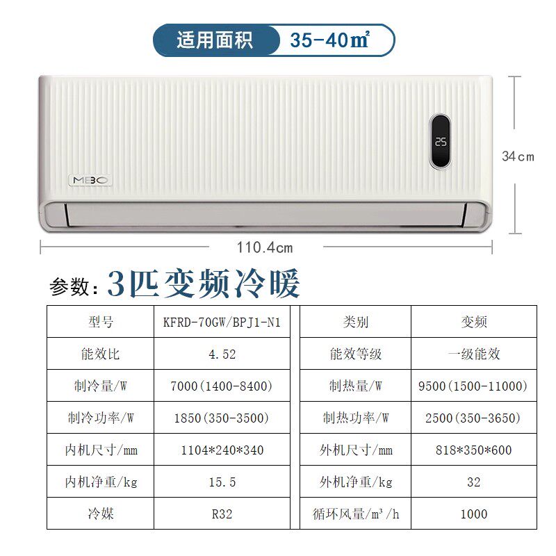 MBO美博空调一级能效3匹3p挂机变频省电冷暖家用商铺节能壁挂空调