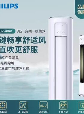 飞利浦圆柱艺术柜机空调变频一级