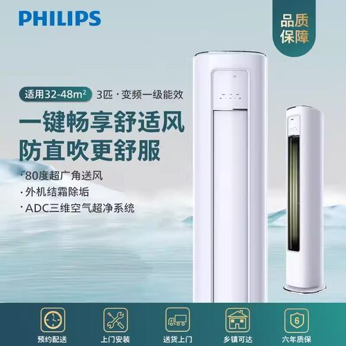 飞利浦圆柱艺术柜机空调变频一级
