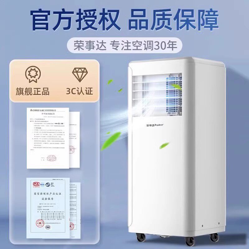 荣事达可移动空调单冷一体机无外机免安装冷暖压缩机制冷小型厨房