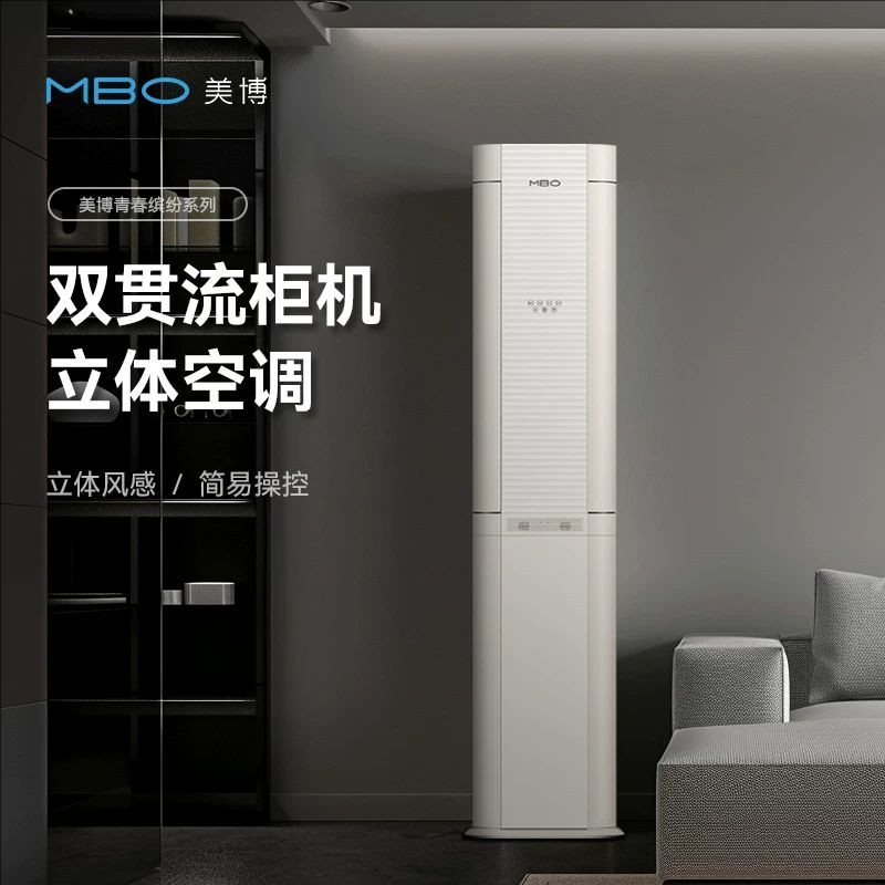MBO美博空调3P柜机大3匹冷暖变频一级方柜立柜式家用客厅WIFI智控
