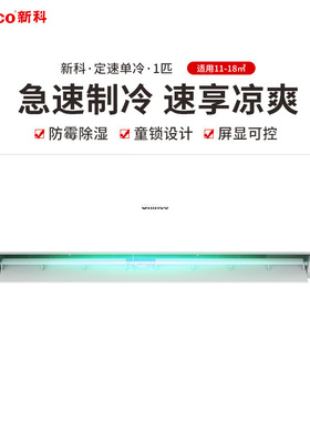 Shinco/新科空调1.5匹p定频单冷挂机卧室客厅家用KF-35GW/NXCA+5