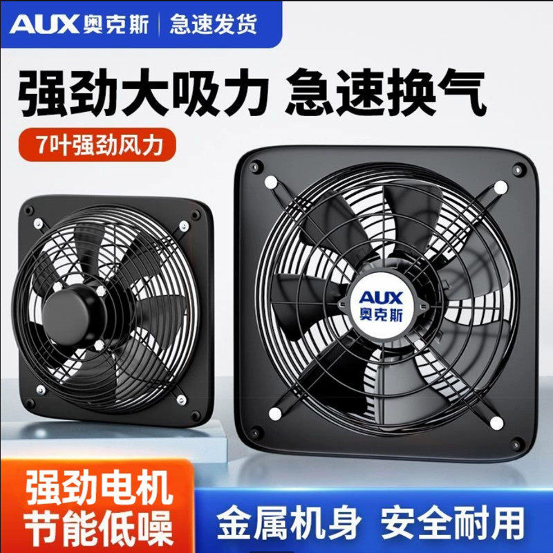 奥克斯排气扇家用厨房油烟抽风机窗户大吸力卫生间换气工业排风扇